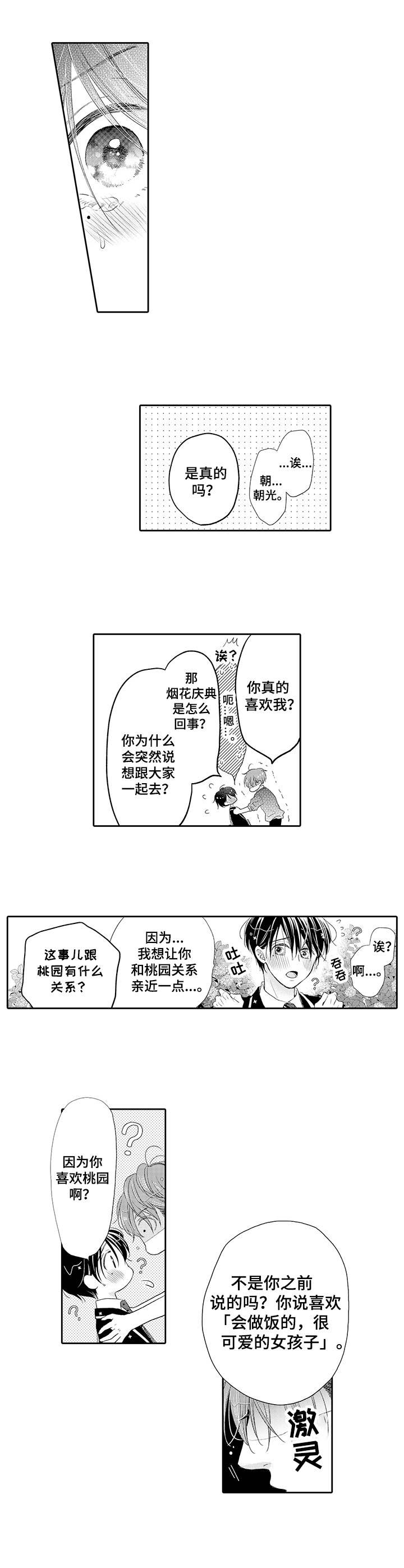《体质特殊》第17章表白 第4页