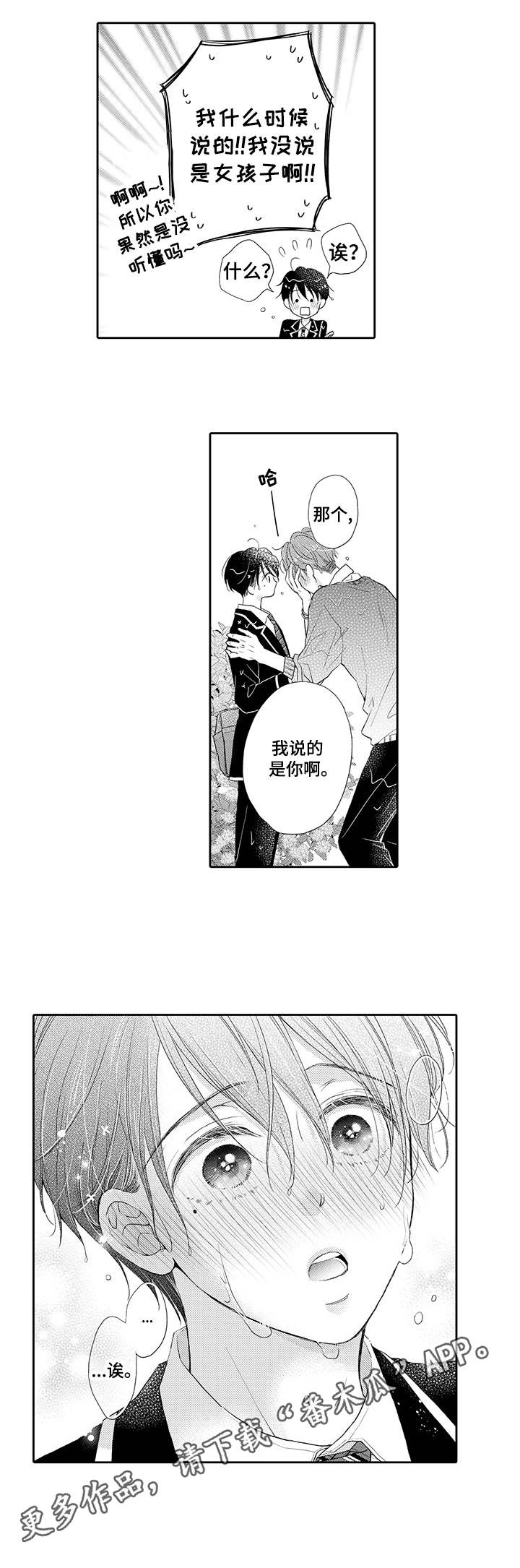 《体质特殊》第17章表白 第5页