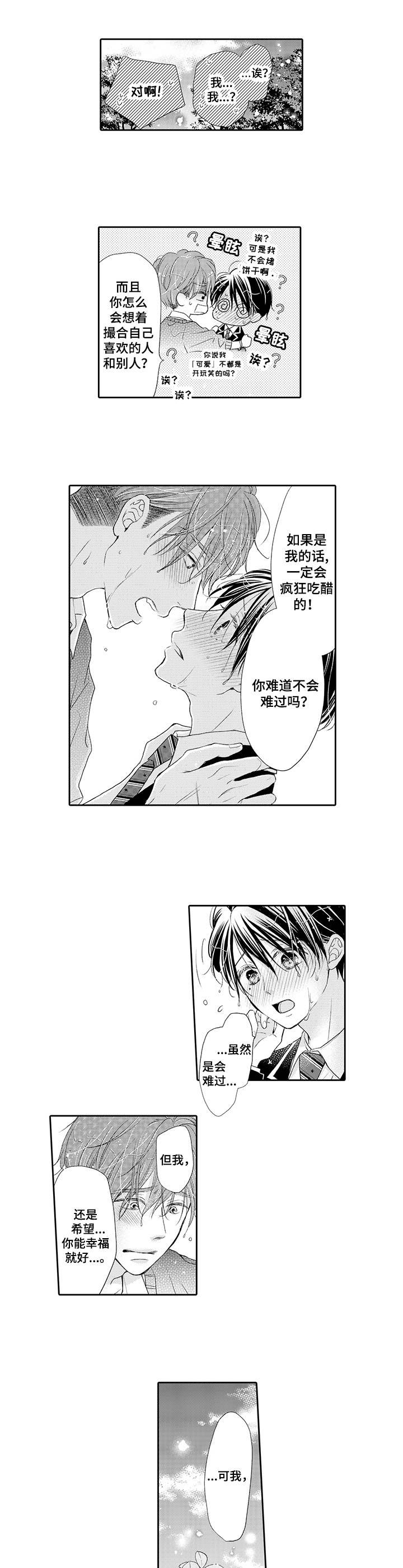 《体质特殊》第17章表白 第6页