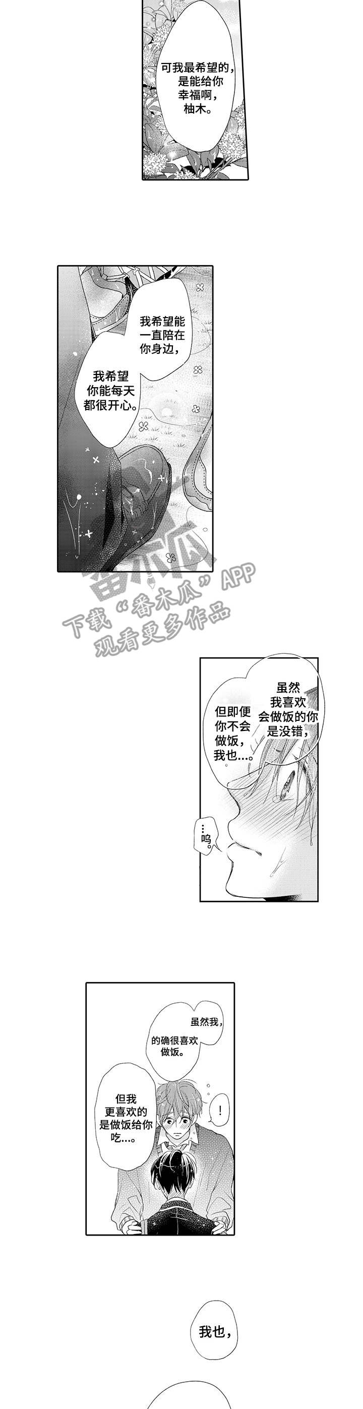 《体质特殊》第17章表白 第7页