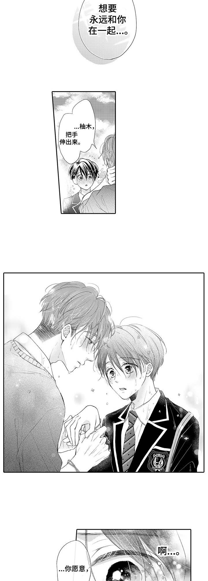 《体质特殊》第17章表白 第8页