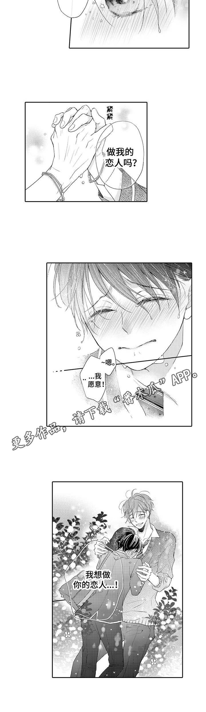 《体质特殊》第17章表白 第9页