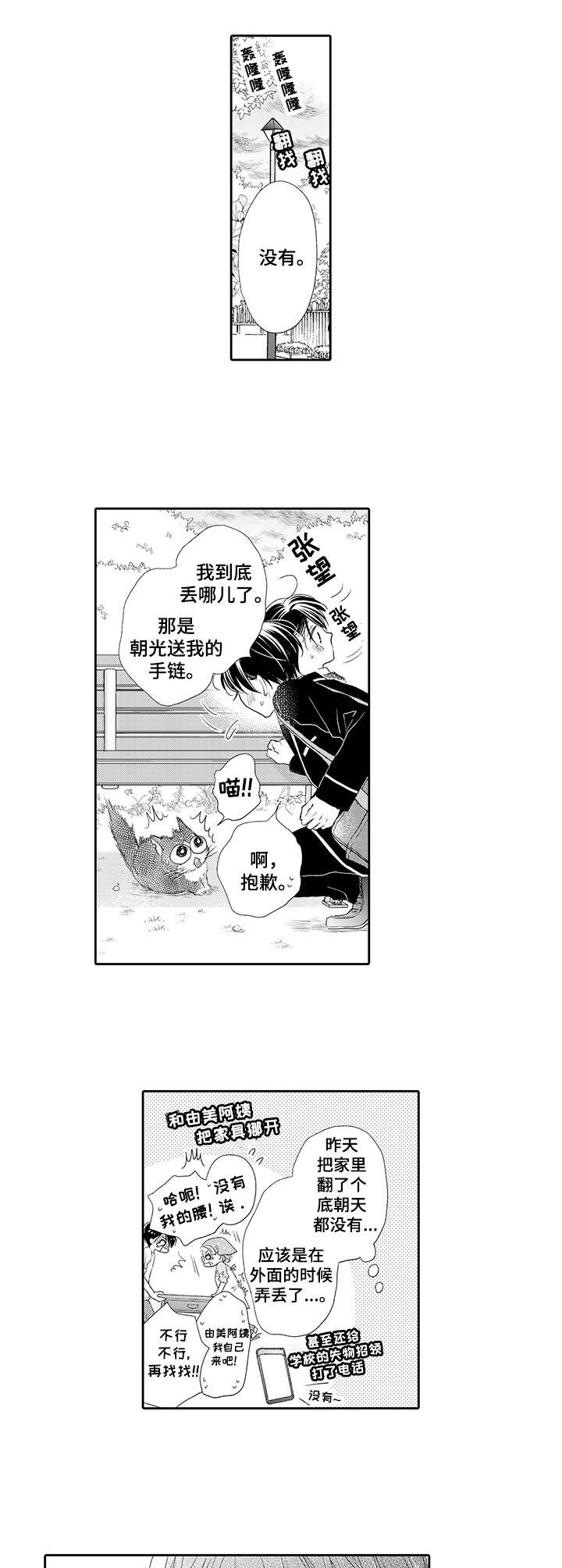 《体质特殊》第15章不见了 第10页
