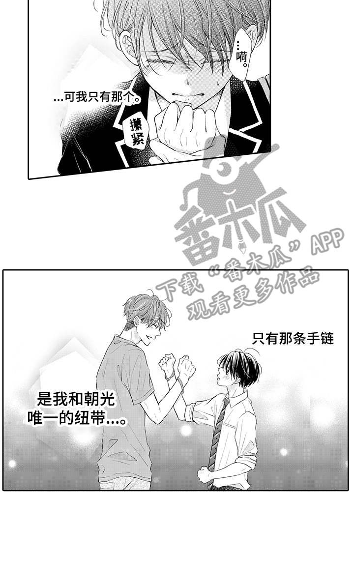 《体质特殊》第15章不见了 第11页
