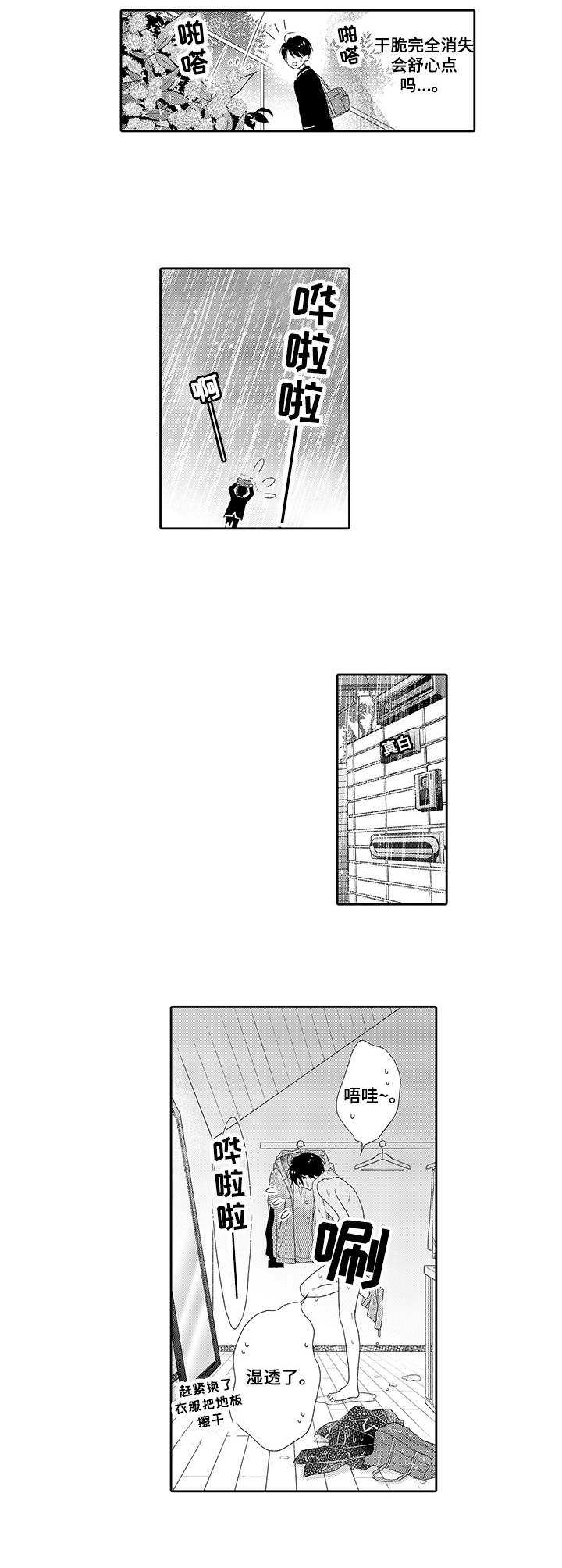 《体质特殊》第15章不见了 第2页