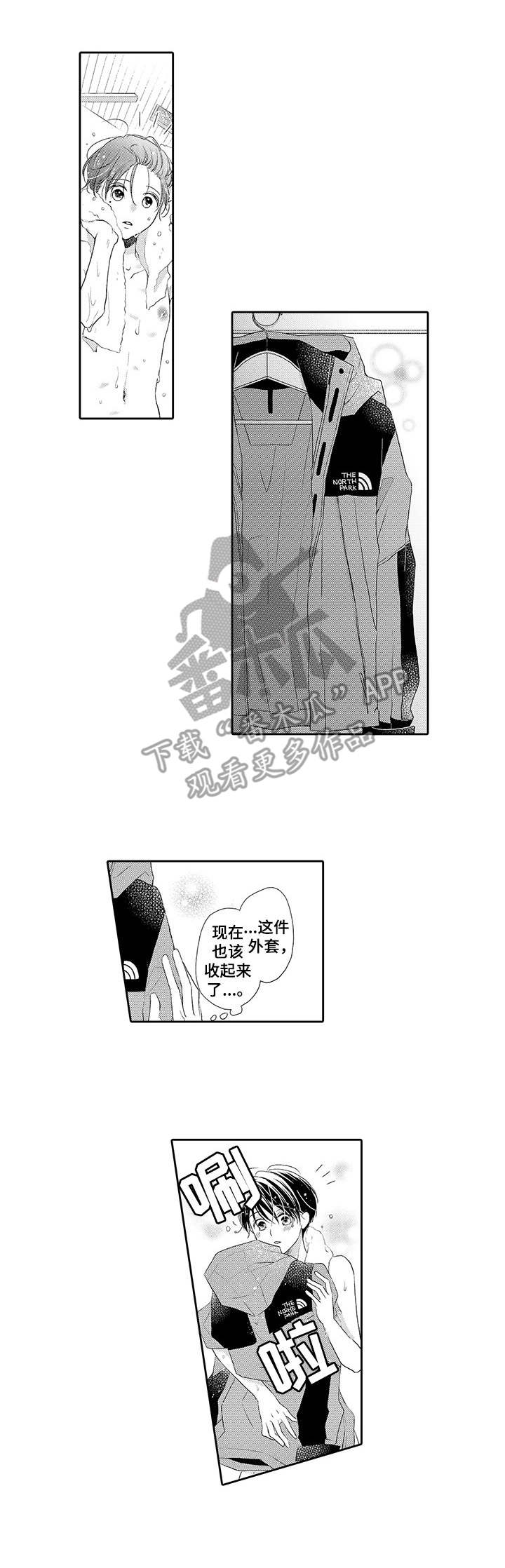 《体质特殊》第15章不见了 第3页
