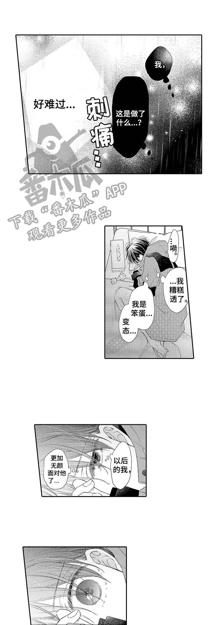 《体质特殊》第15章不见了 第7页