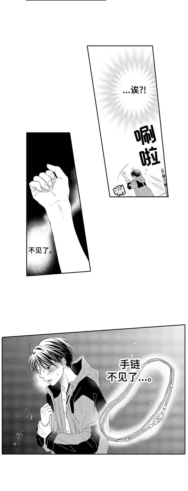 《体质特殊》第15章不见了 第8页