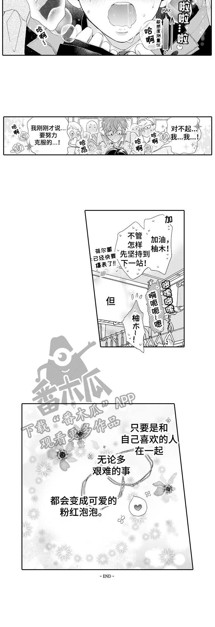 《体质特殊》第18章捧在手心（完结） 第10页