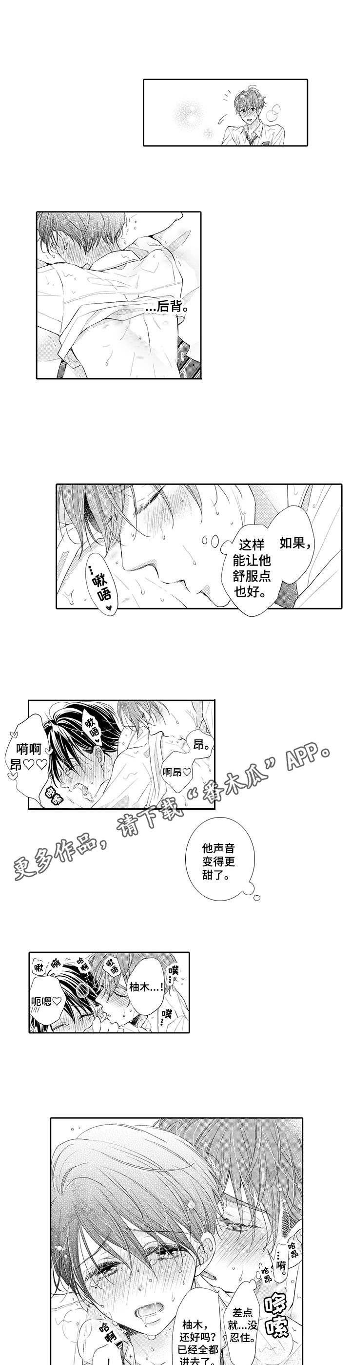 《体质特殊》第18章捧在手心（完结） 第3页