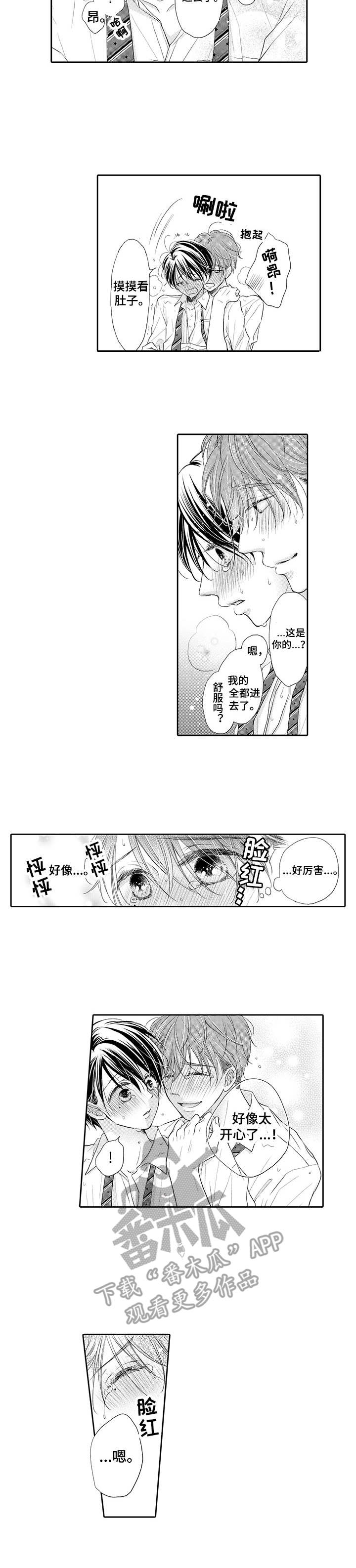 《体质特殊》第18章捧在手心（完结） 第4页