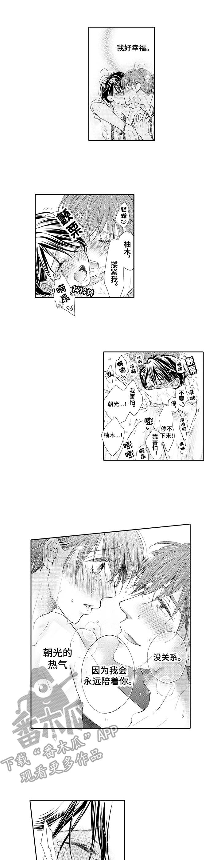《体质特殊》第18章捧在手心（完结） 第5页