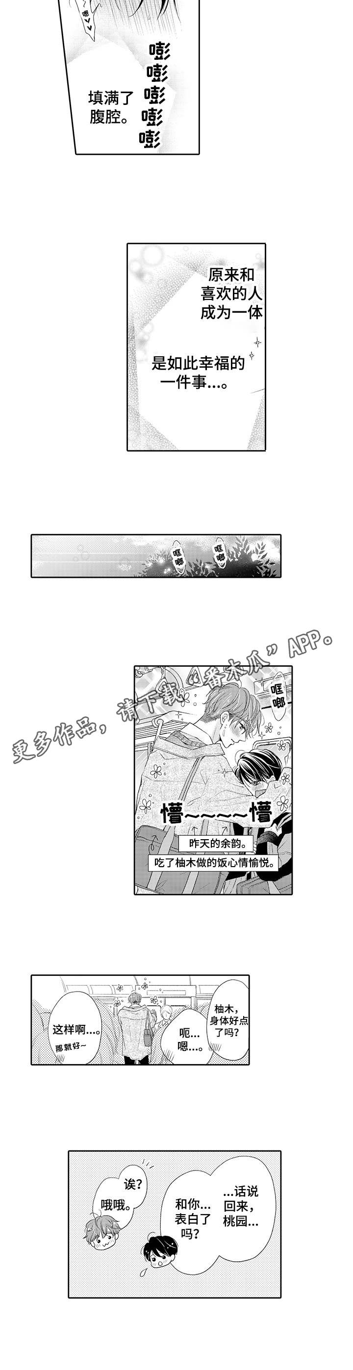 《体质特殊》第18章捧在手心（完结） 第6页