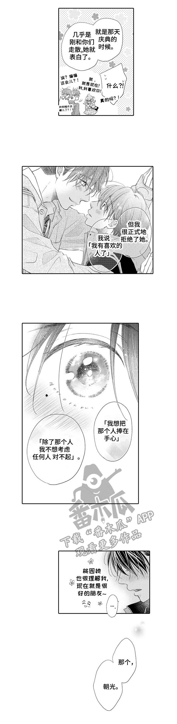 《体质特殊》第18章捧在手心（完结） 第7页