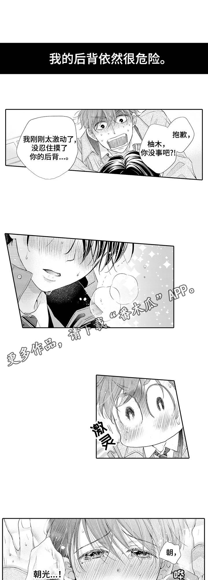 《体质特殊》第18章捧在手心（完结） 第9页