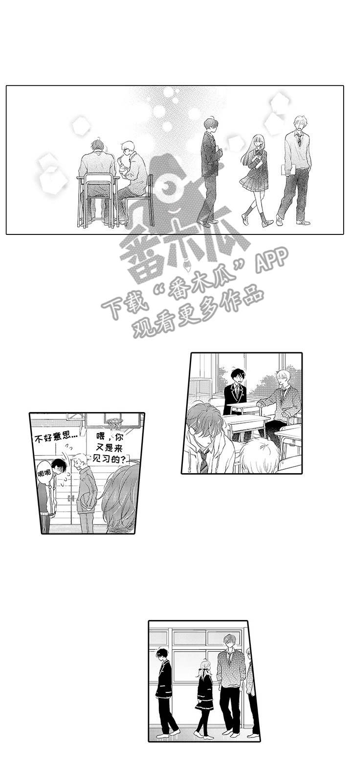 《体质特殊》第13章隔阂 第10页