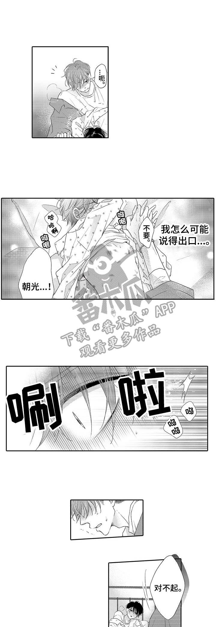 《体质特殊》第13章隔阂 第1页