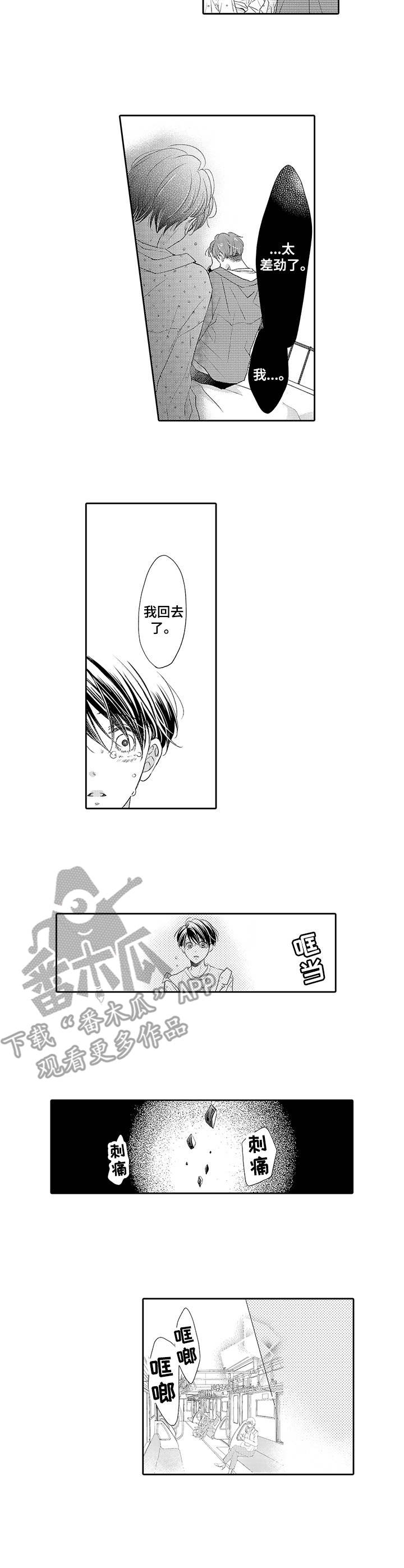 《体质特殊》第13章隔阂 第2页