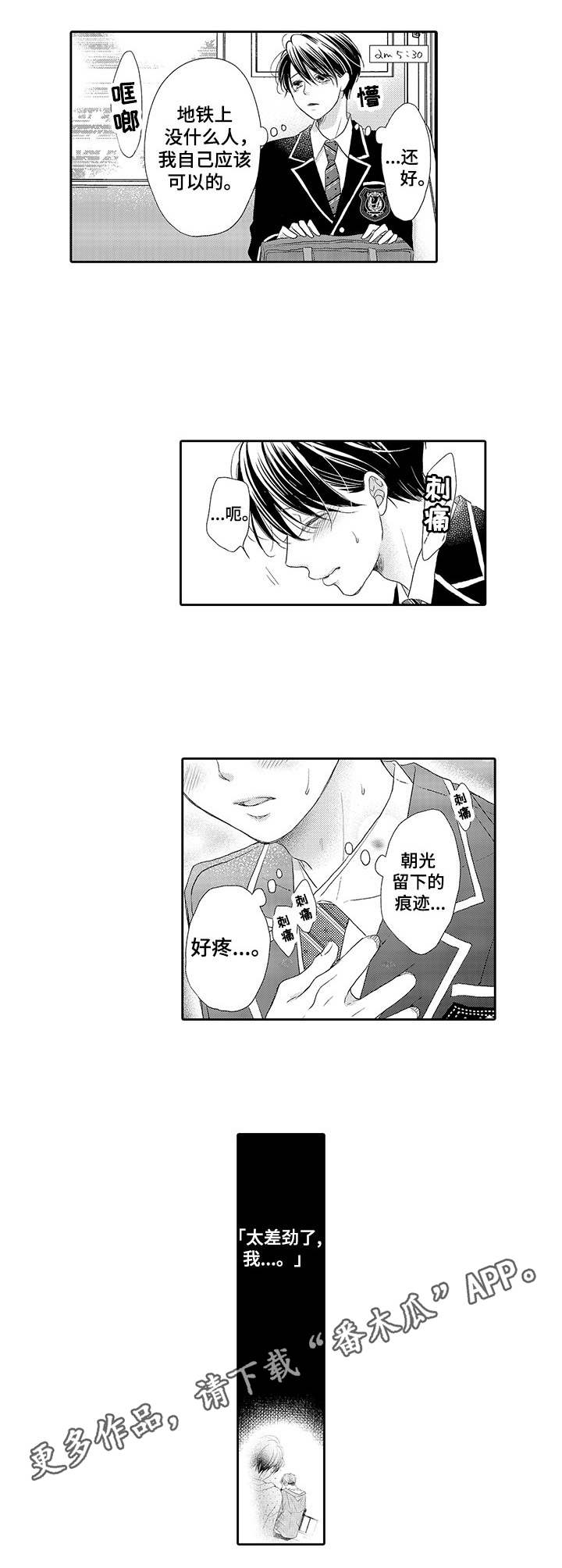 《体质特殊》第13章隔阂 第3页