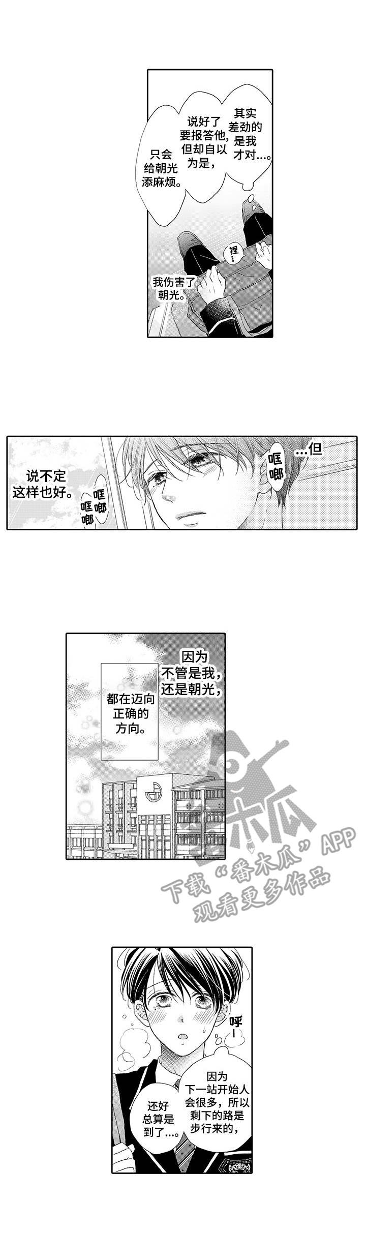 《体质特殊》第13章隔阂 第4页