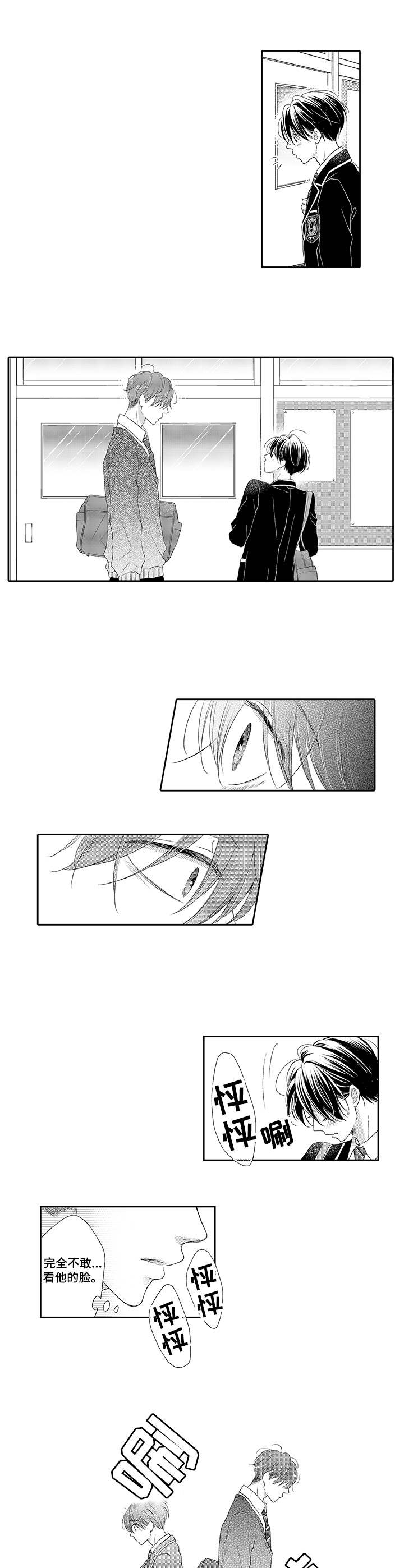《体质特殊》第13章隔阂 第5页