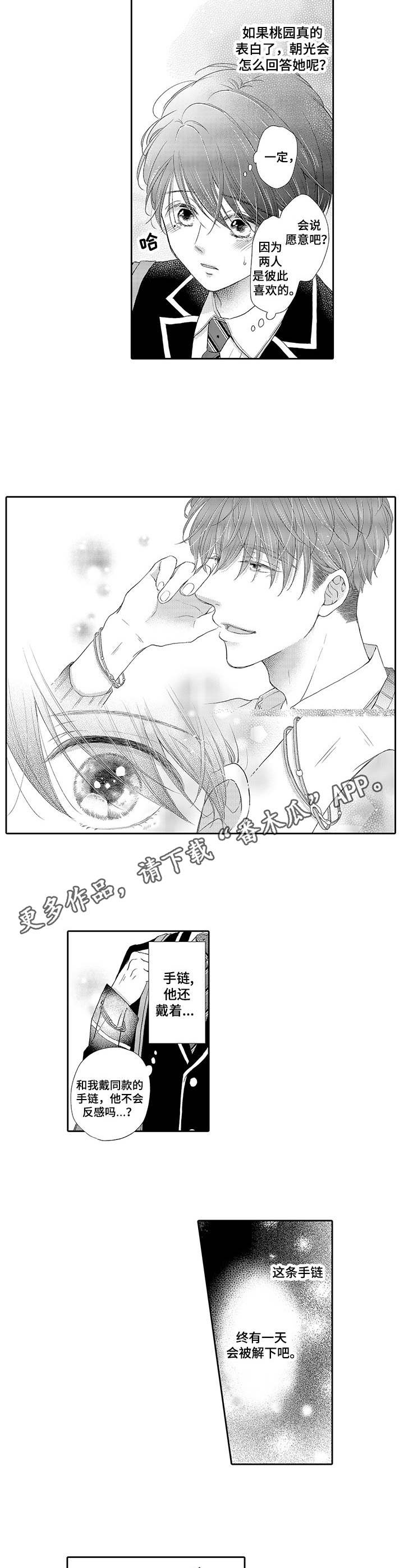 《体质特殊》第13章隔阂 第7页