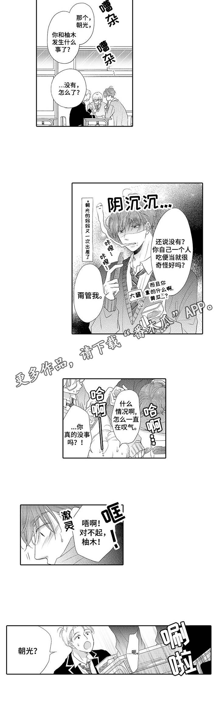 《体质特殊》第13章隔阂 第8页