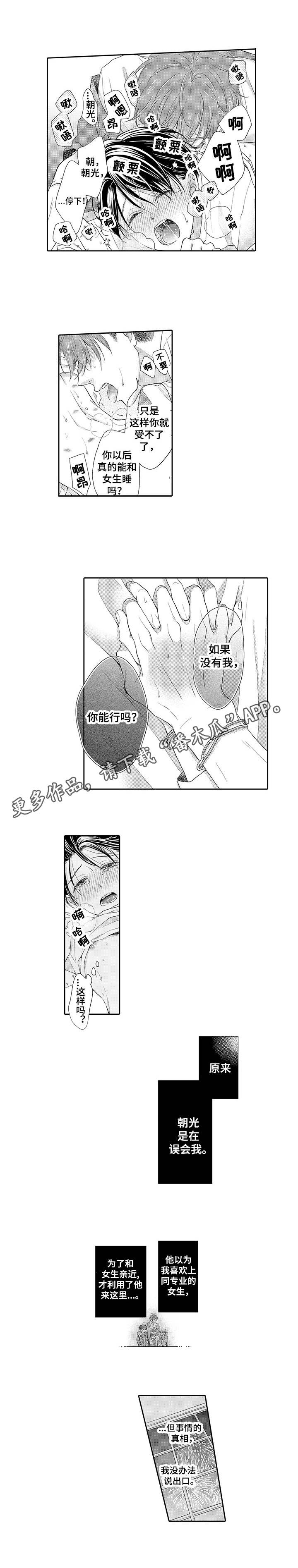 《体质特殊》第12章 误会 第10页