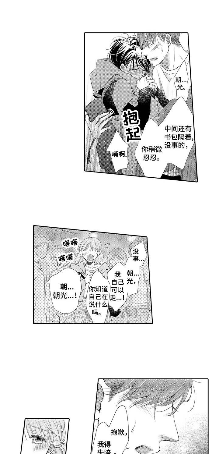 《体质特殊》第12章 误会 第1页