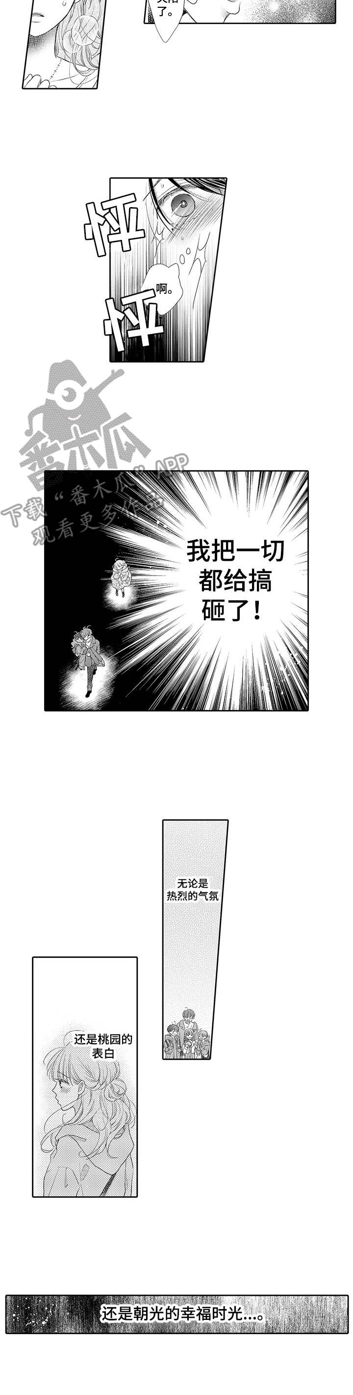 《体质特殊》第12章 误会 第2页