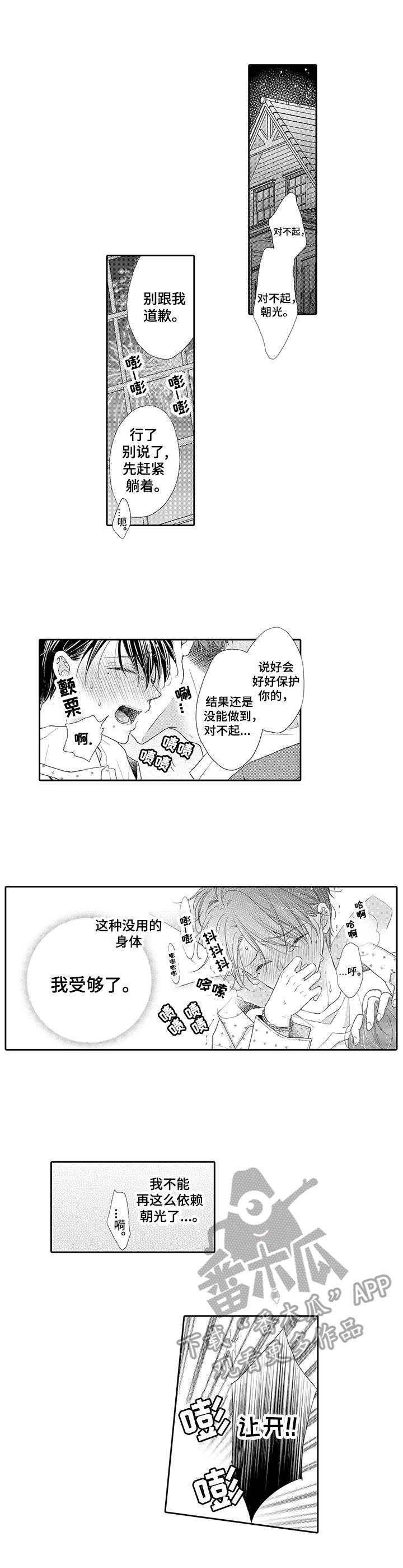 《体质特殊》第12章 误会 第3页
