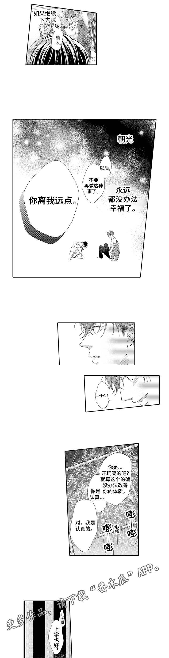 《体质特殊》第12章 误会 第4页