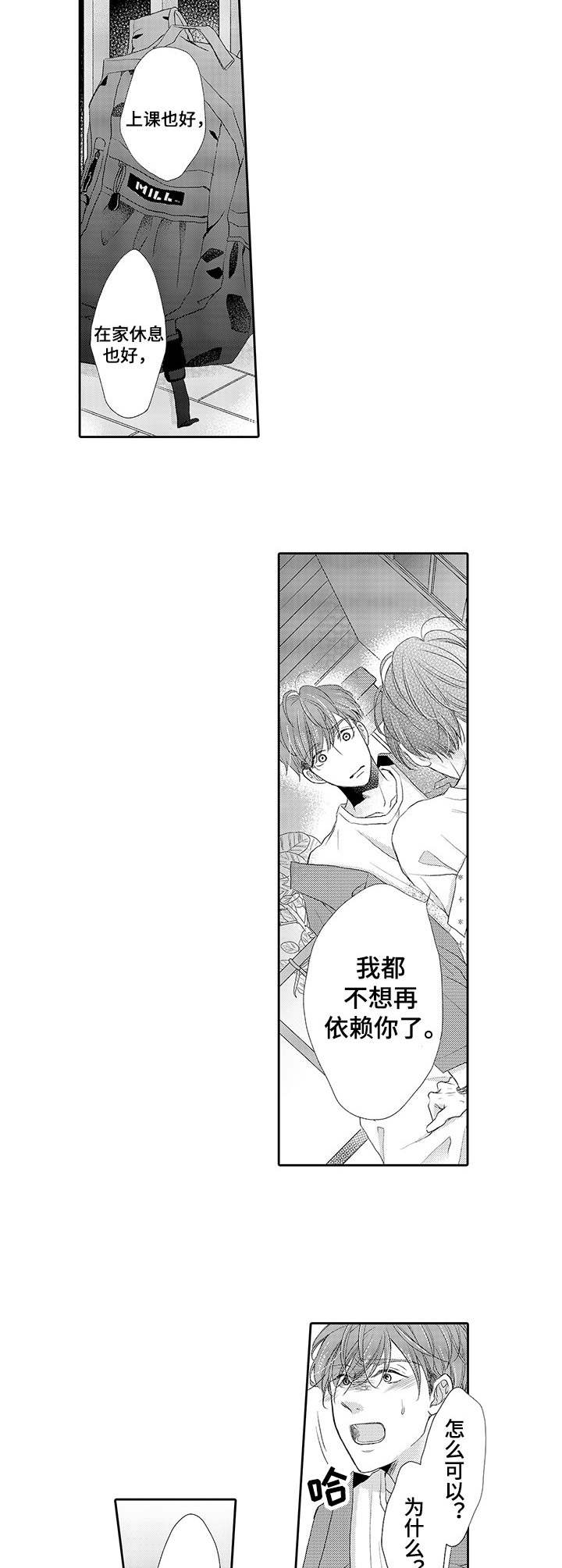 《体质特殊》第12章 误会 第5页