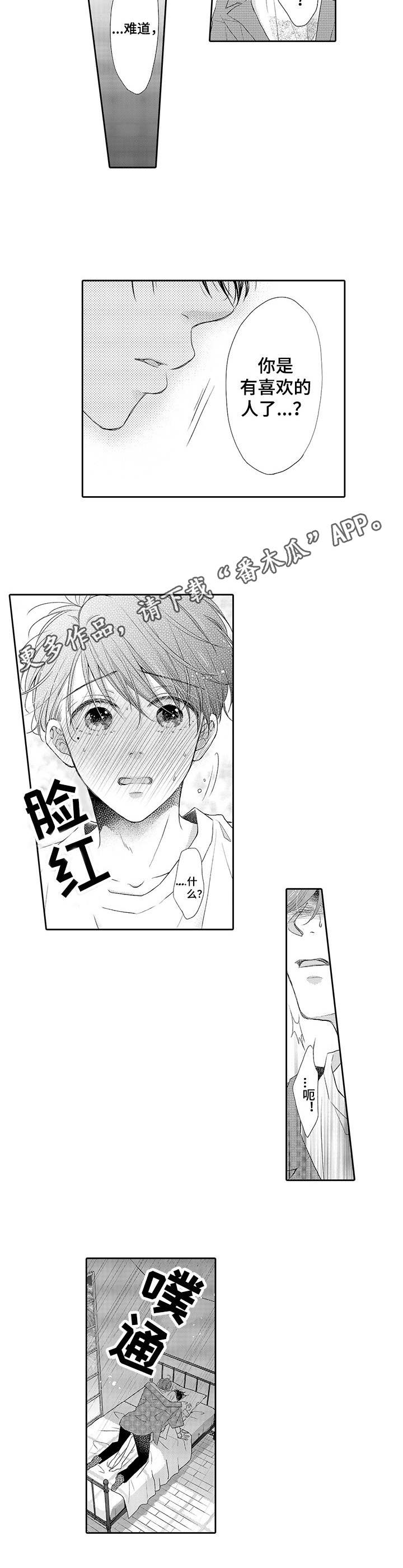 《体质特殊》第12章 误会 第6页