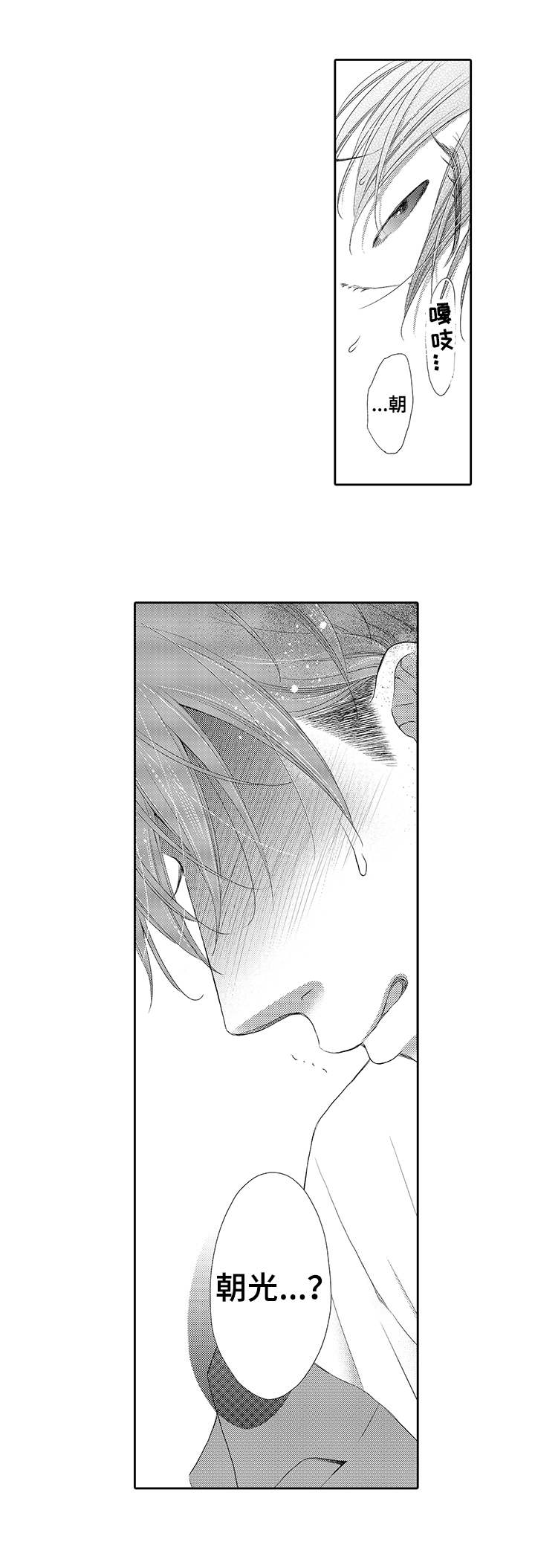 《体质特殊》第12章 误会 第7页