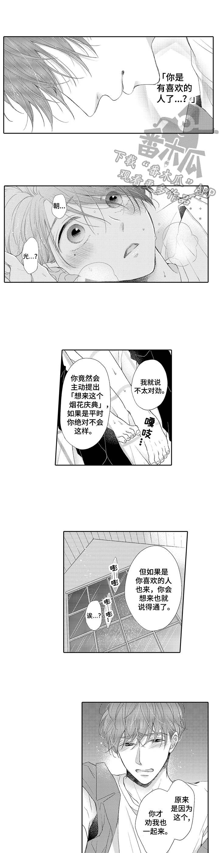 《体质特殊》第12章 误会 第8页