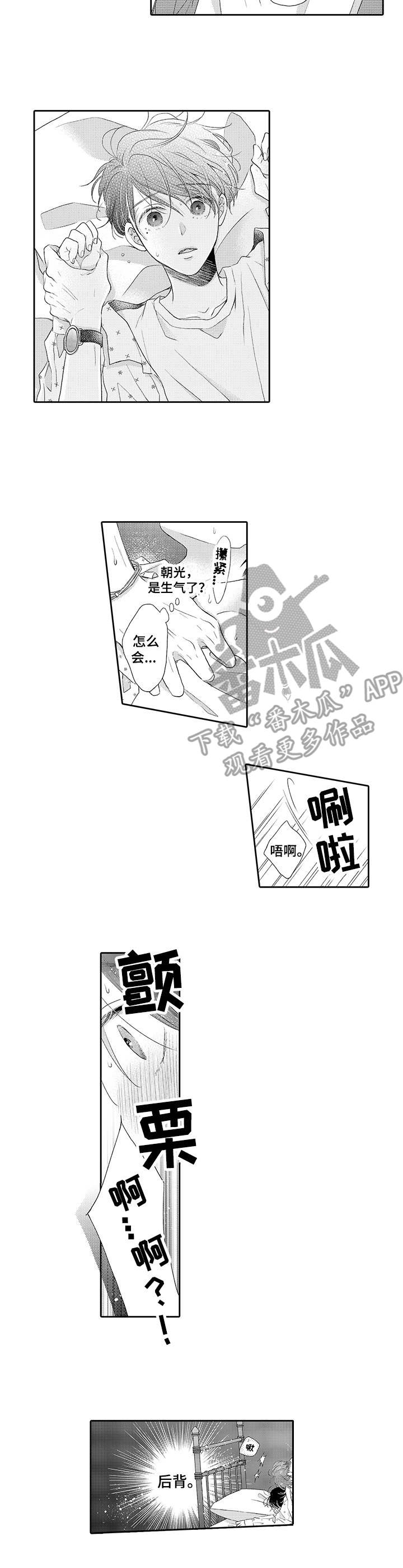 《体质特殊》第12章 误会 第9页