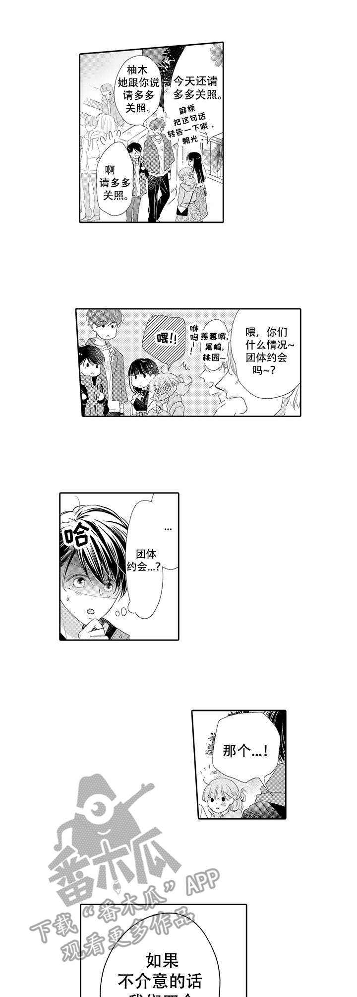 《体质特殊》第11章 晕倒 第1页