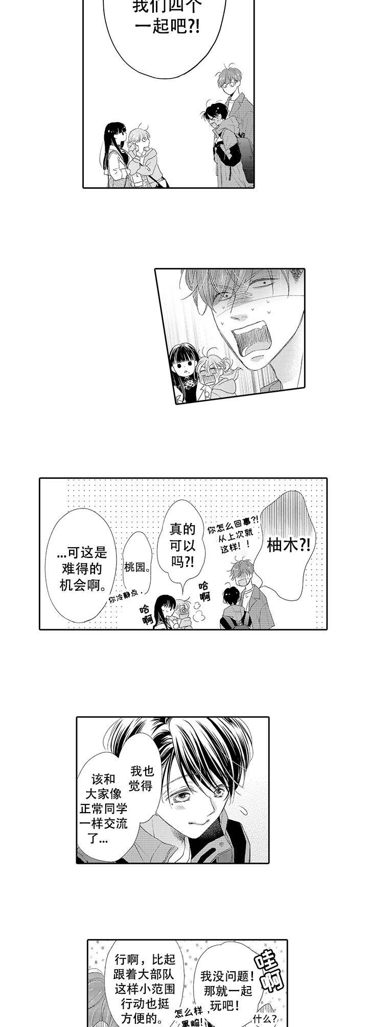 《体质特殊》第11章 晕倒 第2页