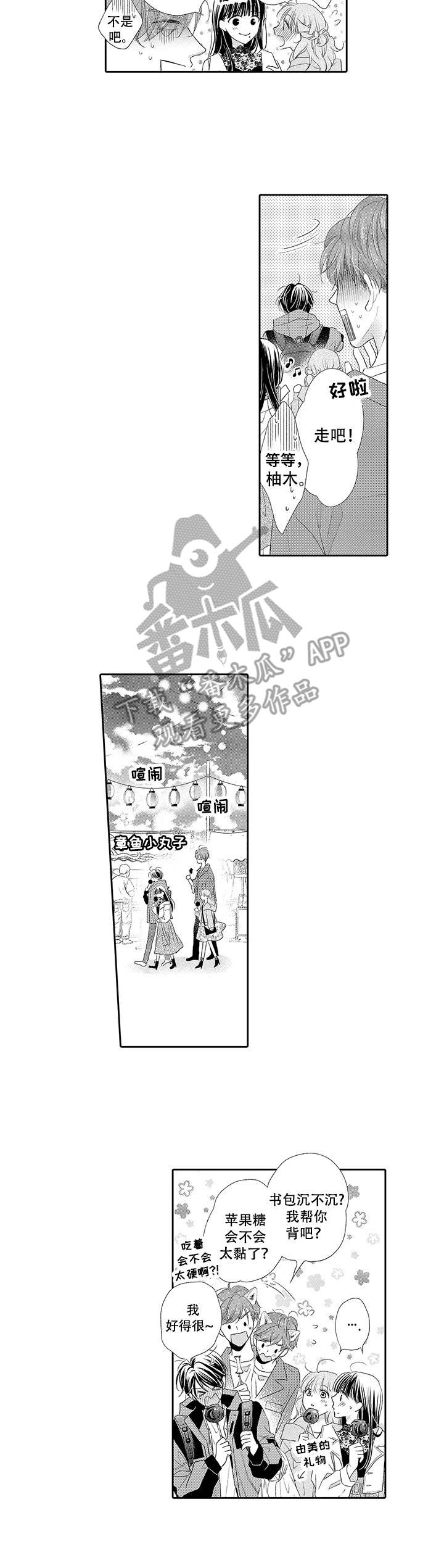 《体质特殊》第11章 晕倒 第3页