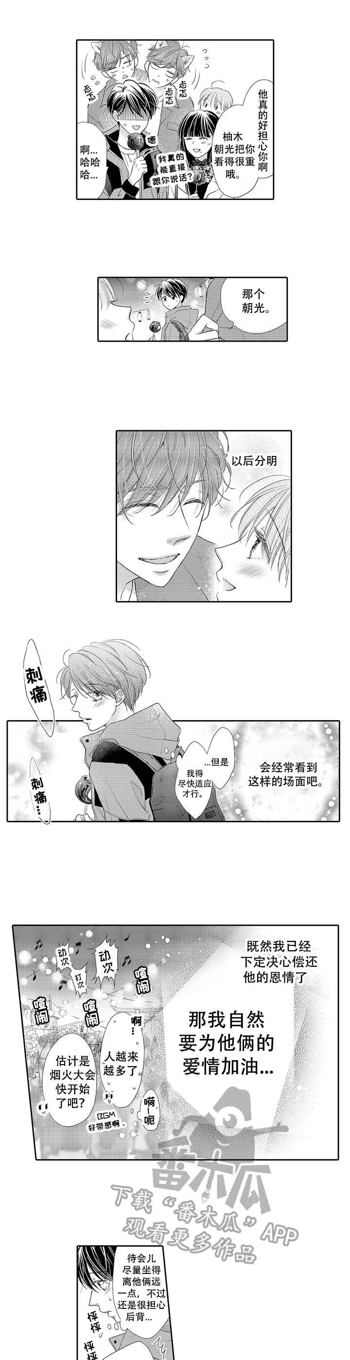 《体质特殊》第11章 晕倒 第4页