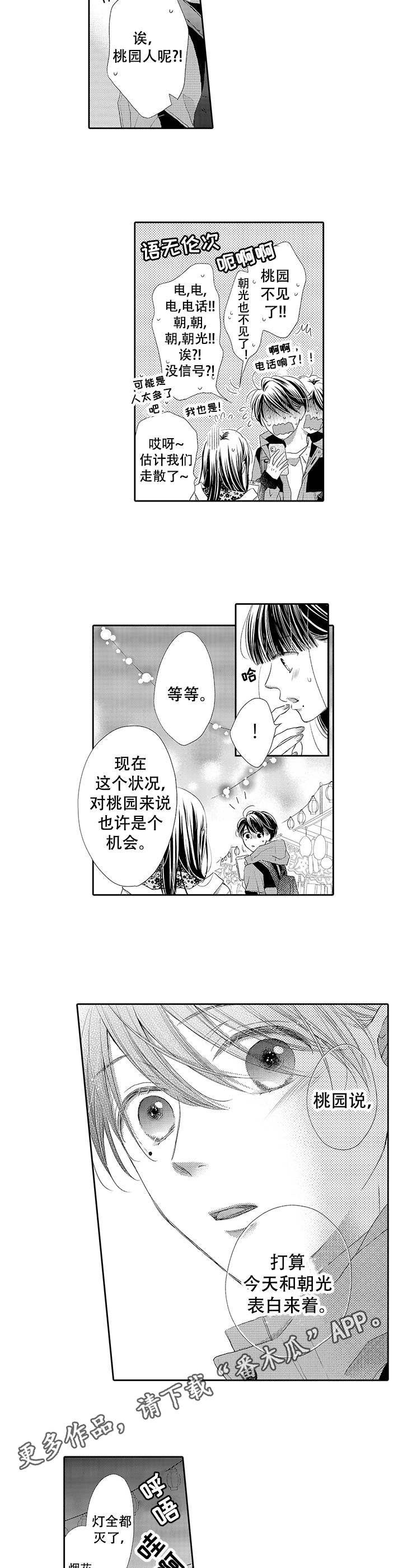 《体质特殊》第11章 晕倒 第5页