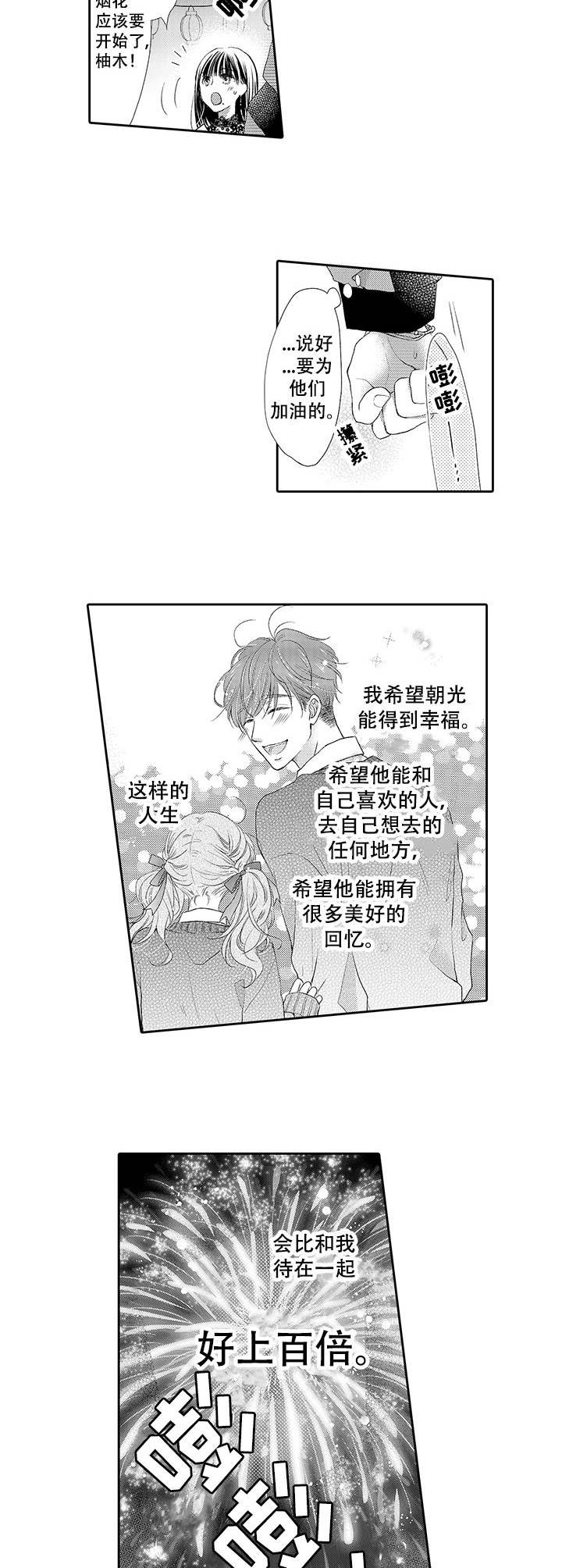 《体质特殊》第11章 晕倒 第6页