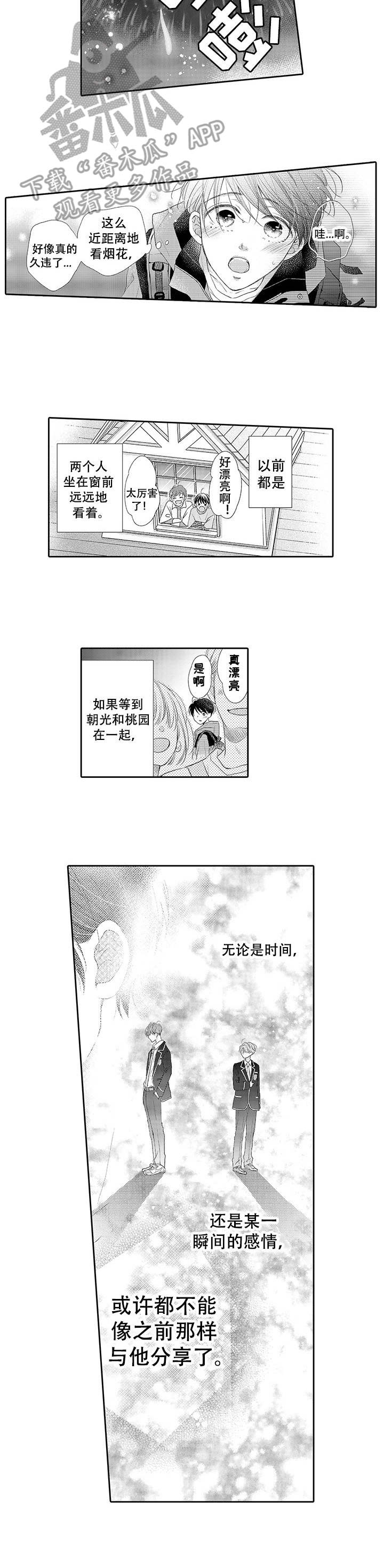 《体质特殊》第11章 晕倒 第7页