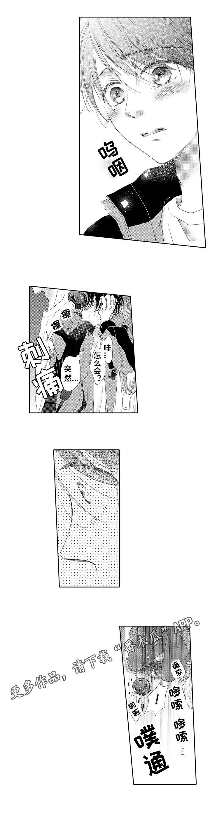 《体质特殊》第11章 晕倒 第8页