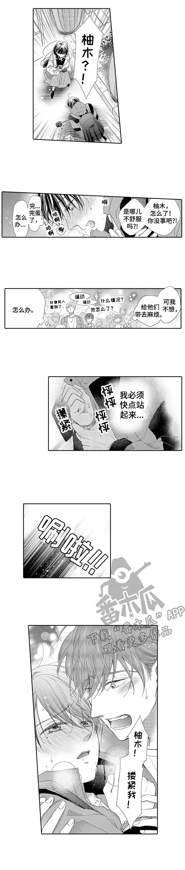 《体质特殊》第11章 晕倒 第9页