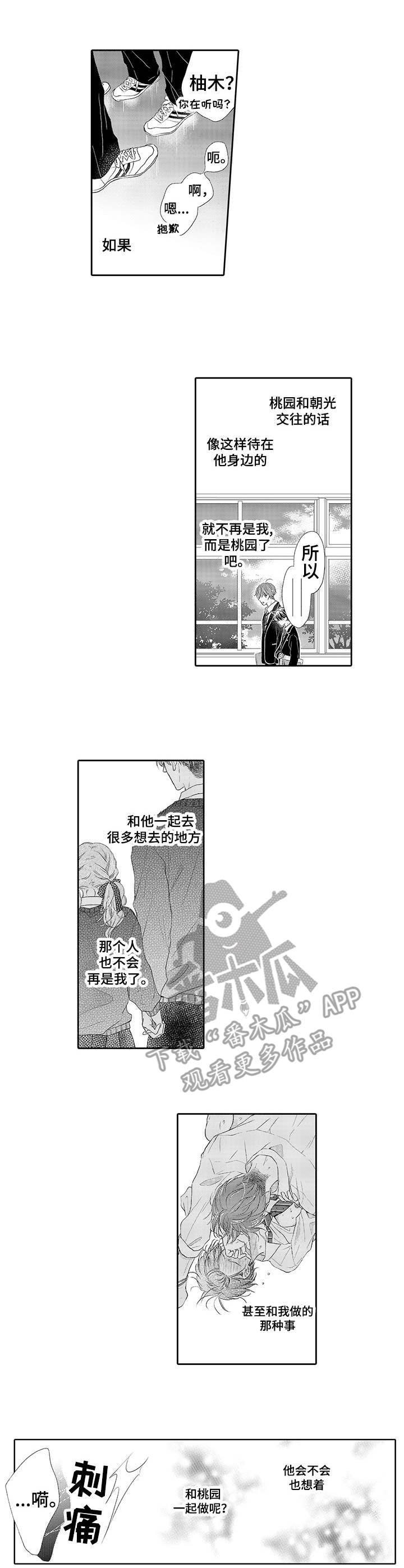 《体质特殊》第9章心痛 第2页