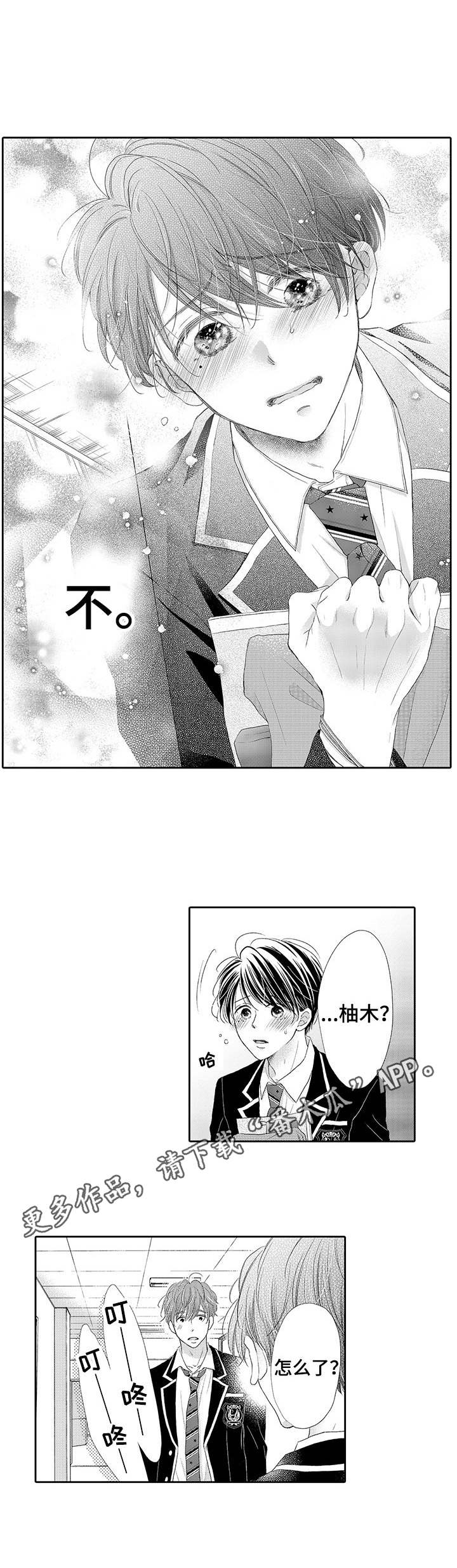 《体质特殊》第9章心痛 第3页