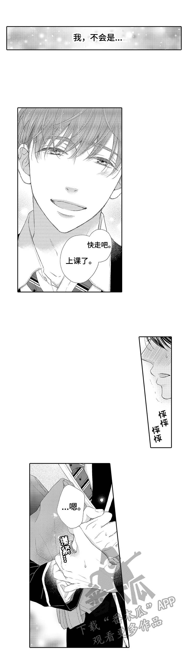 《体质特殊》第9章心痛 第4页