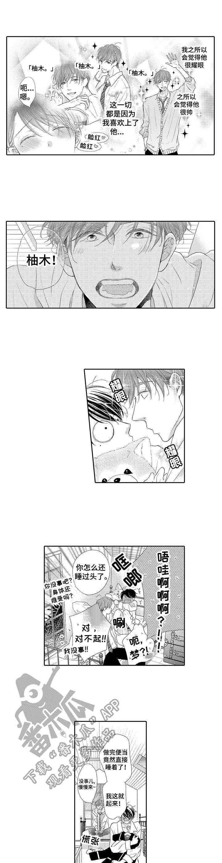 《体质特殊》第9章心痛 第5页